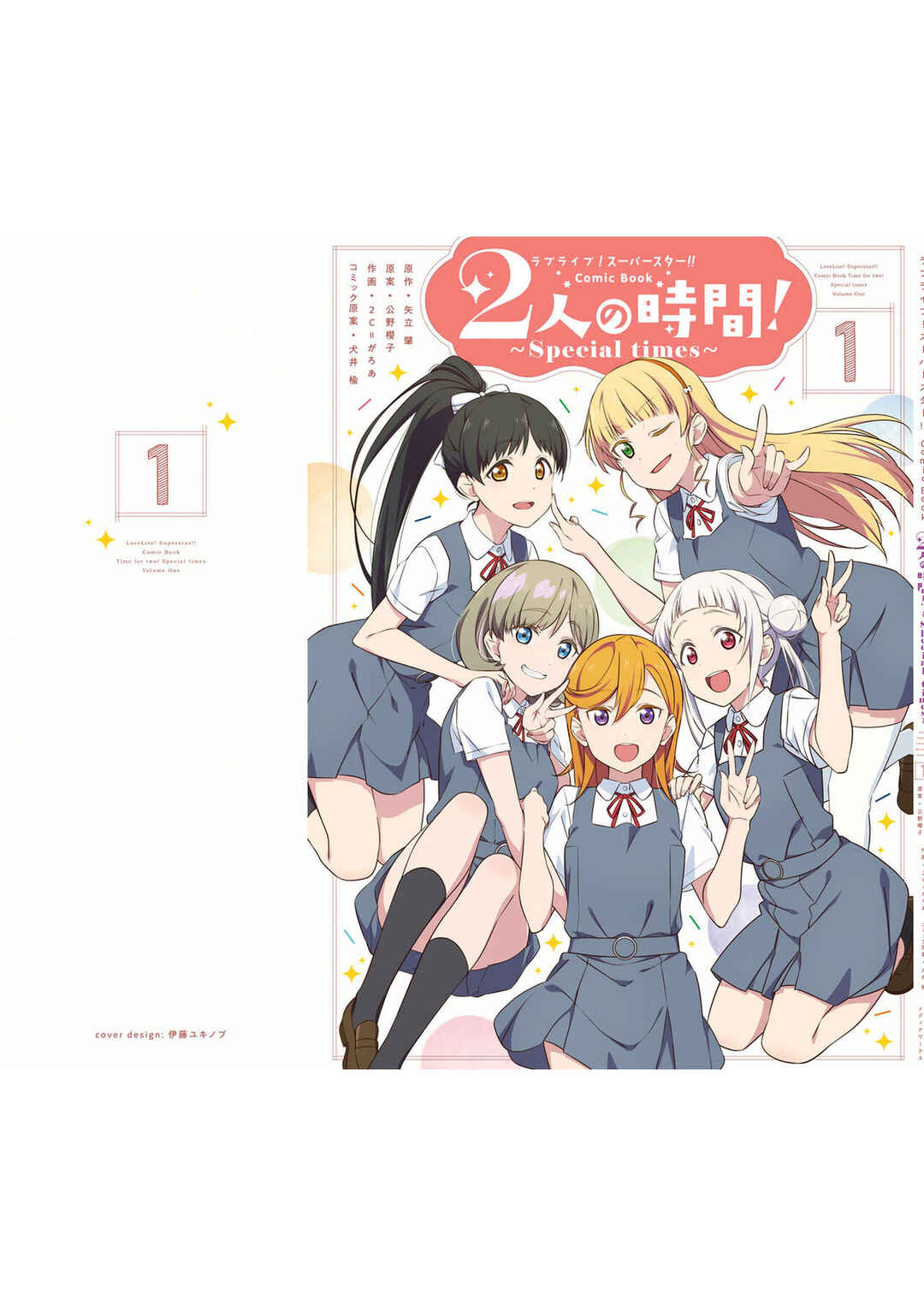 Page 15 Chapter 5 Love Live! Superstar!! Futari no Jikan!～Special times～