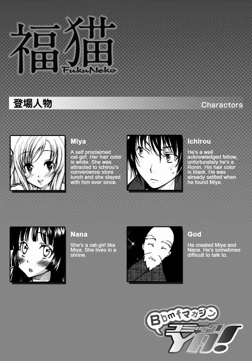 Page 3 Chapter 12 Fuku Neko