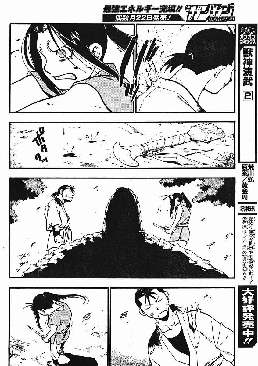 Page 30 Chapter 12 Hero Tales