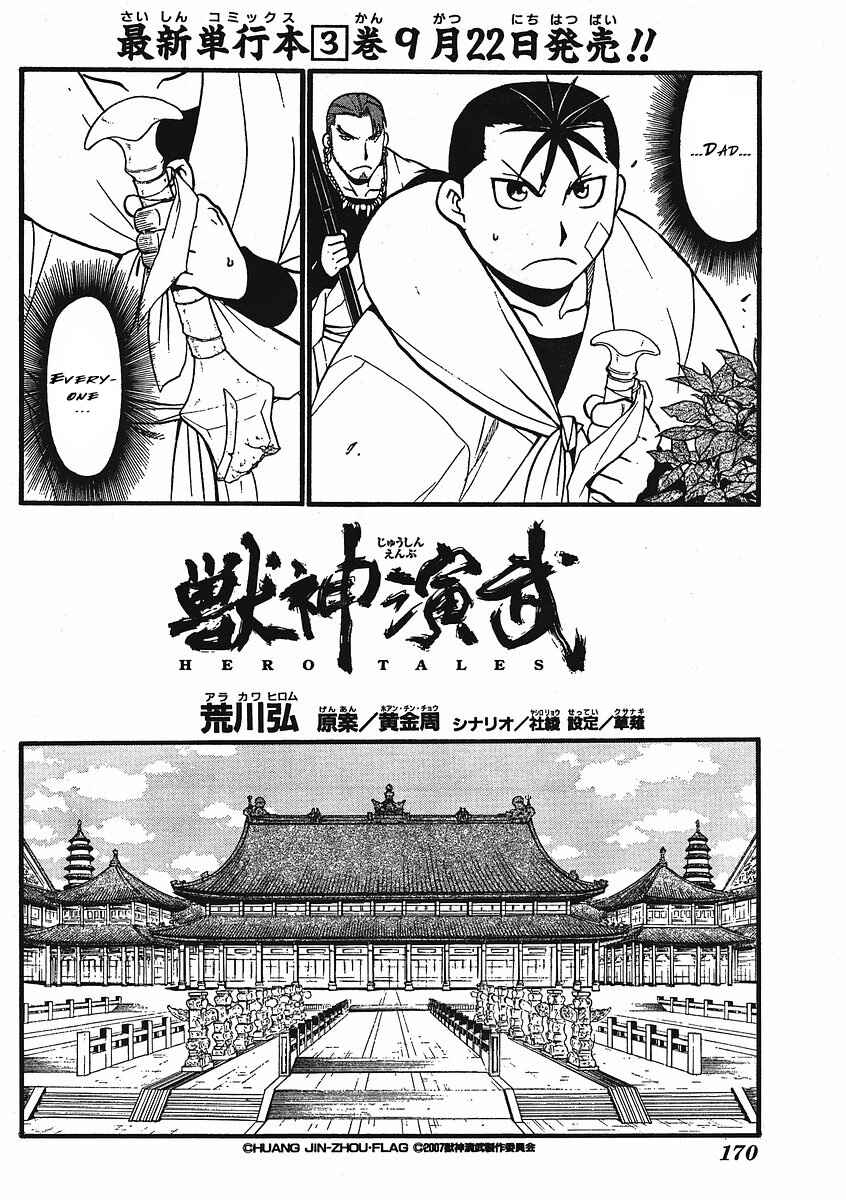 Page 6 Chapter 12 Hero Tales