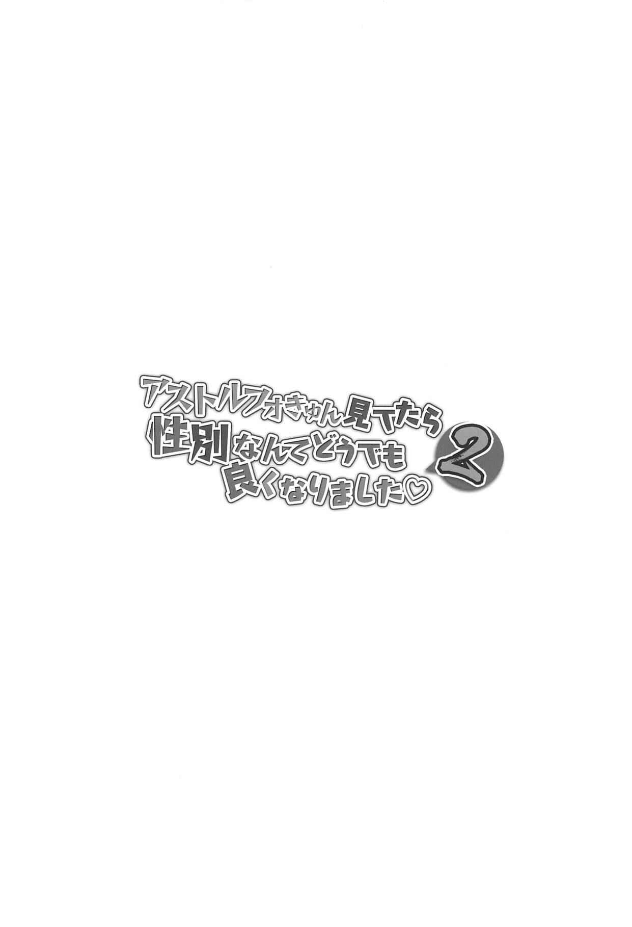 Page 3 Chapter 2 After looking at Astolfo-kyun, I dont care about gender anymore