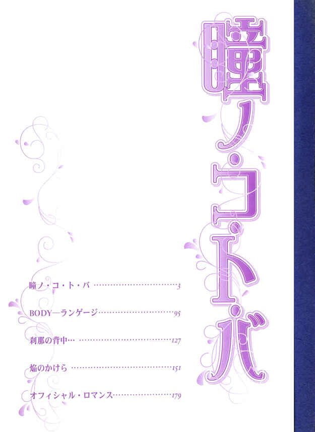 Page 3 Chapter 4 Hitomi no Kotoba