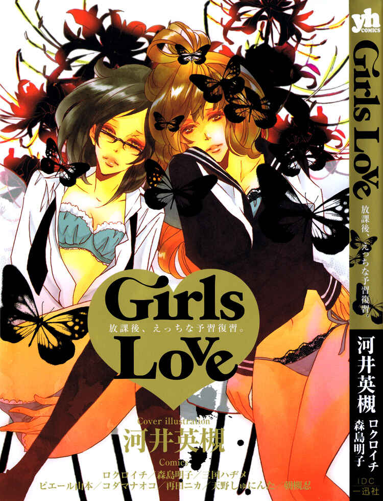 Page 17 Chapter 3 Onnanoko Awase