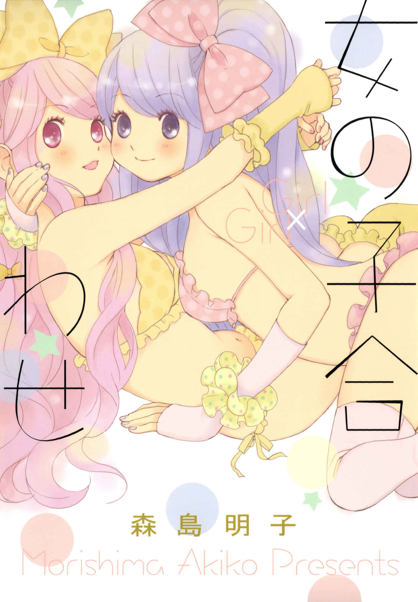 Page 1 Chapter 8 Onnanoko Awase