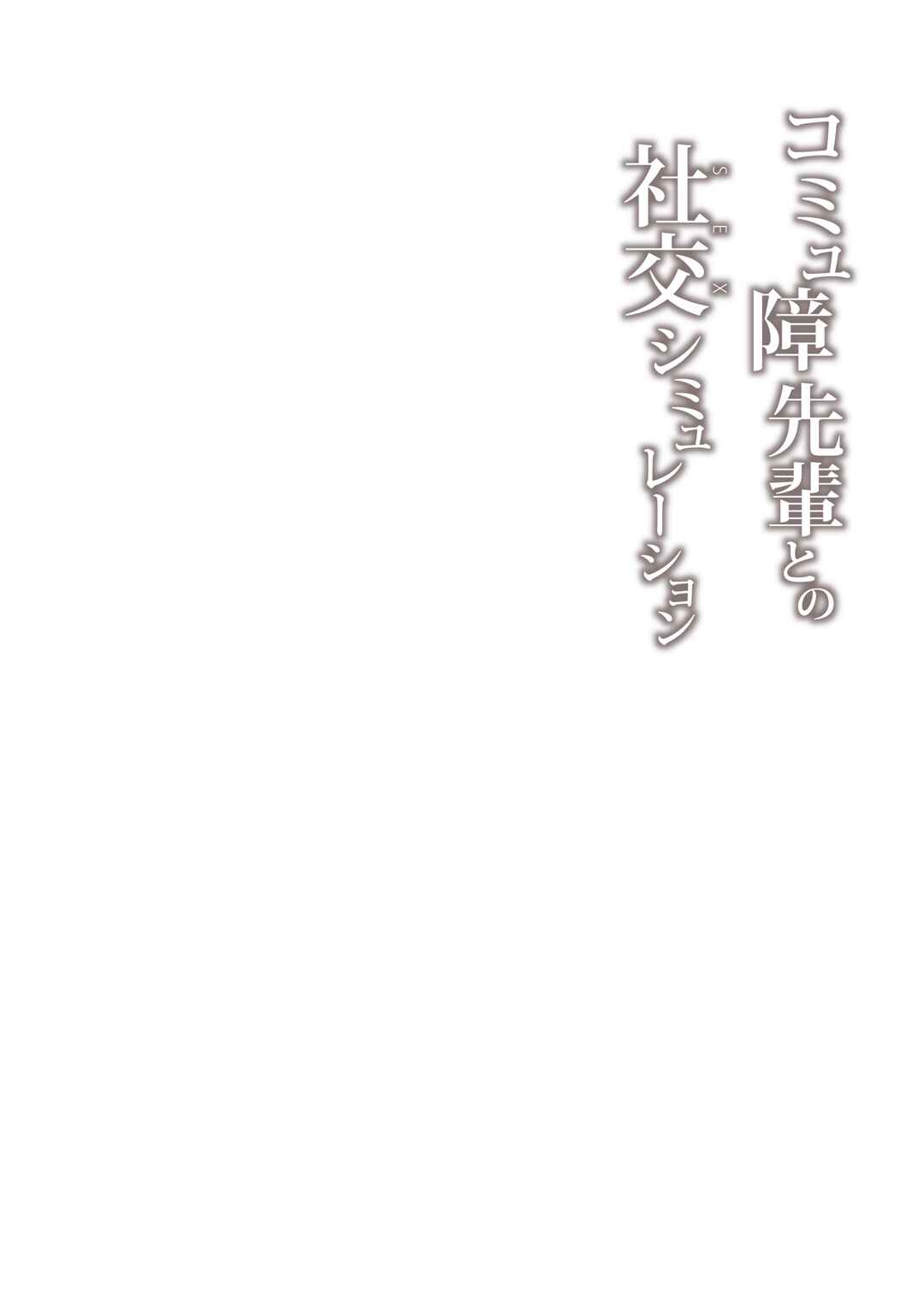 Page 31 Chapter Unknown_9efb Commushou Senpai to no SEX Simulation