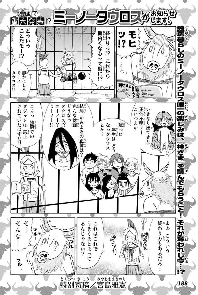 Page 43 Chapter 21 As The Gods Will