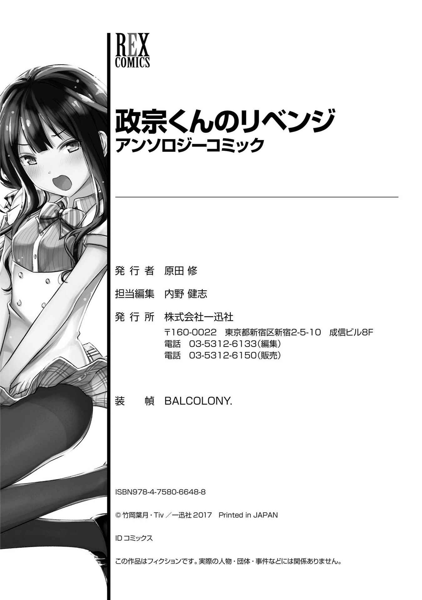 Page 21 Chapter 10 Masamune-kun no Revenge Anthology Comic