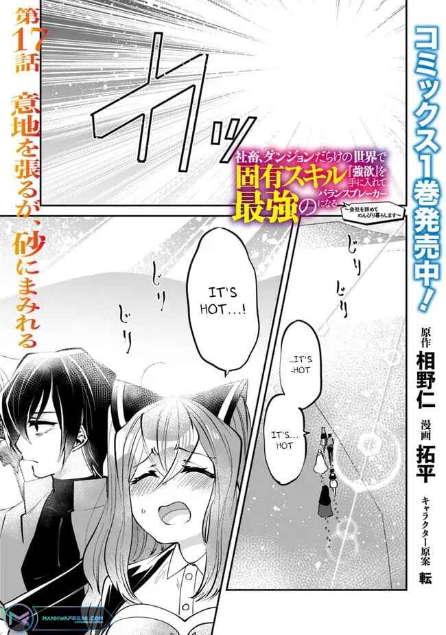 Page 2 Chapter 17 Shachiku, Dungeon Darake no Sekai de Koyuu Skill Gouyoku wo Te ni Irete Saikyou no Balance Breaker ni Naru