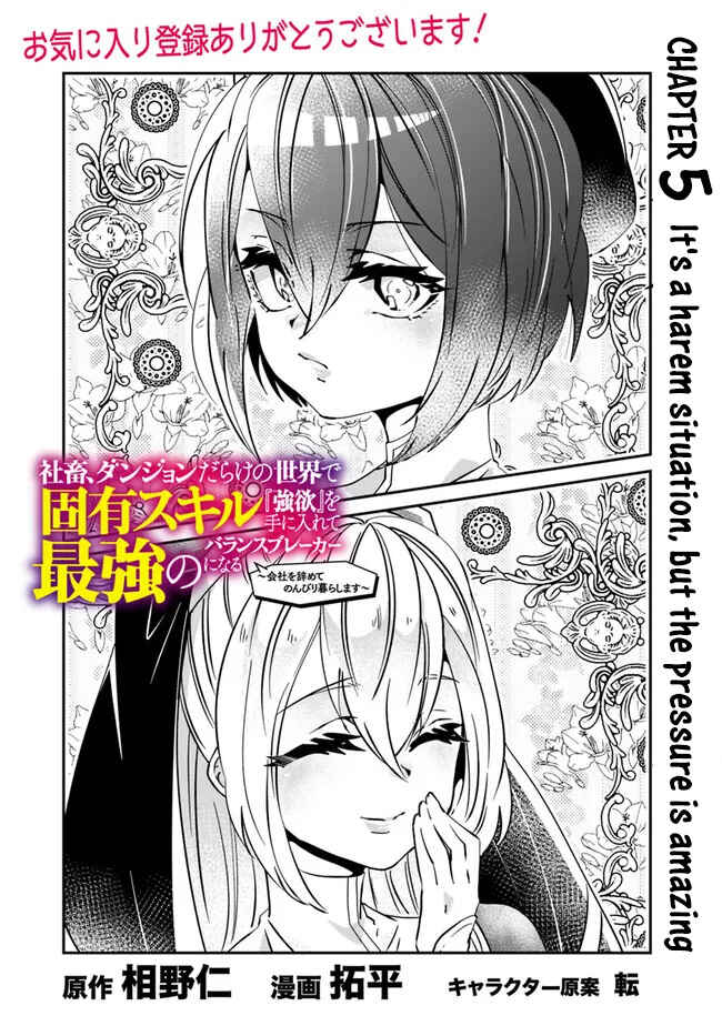 Page 3 Chapter 5 Shachiku, Dungeon Darake no Sekai de Koyuu Skill Gouyoku wo Te ni Irete Saikyou no Balance Breaker ni Naru