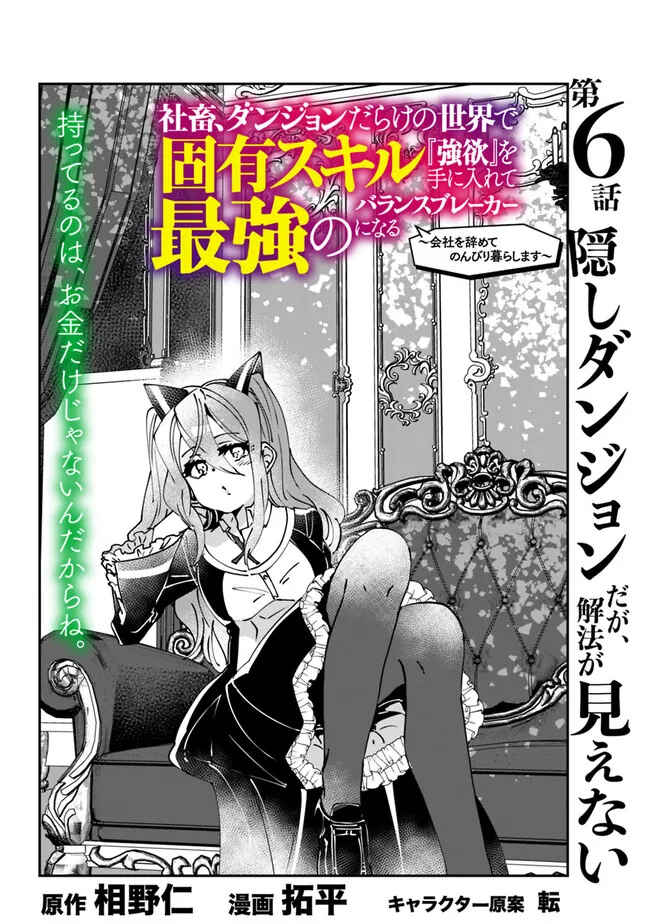 Page 3 Chapter 6 Shachiku, Dungeon Darake no Sekai de Koyuu Skill Gouyoku wo Te ni Irete Saikyou no Balance Breaker ni Naru