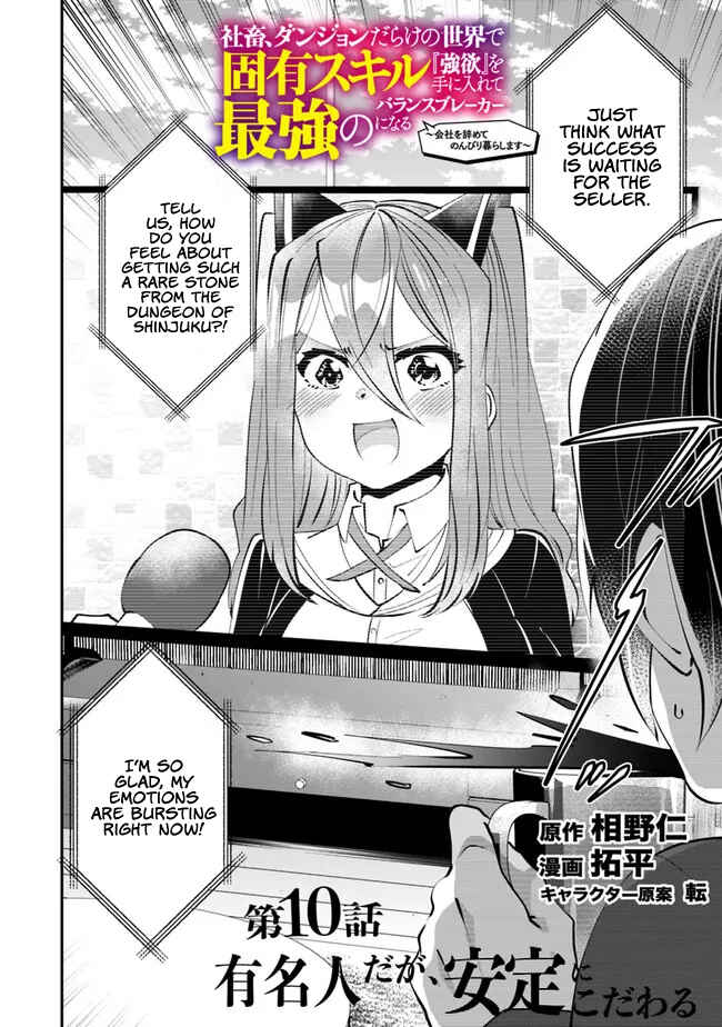 Page 3 Chapter 10 Shachiku, Dungeon Darake no Sekai de Koyuu Skill Gouyoku wo Te ni Irete Saikyou no Balance Breaker ni Naru