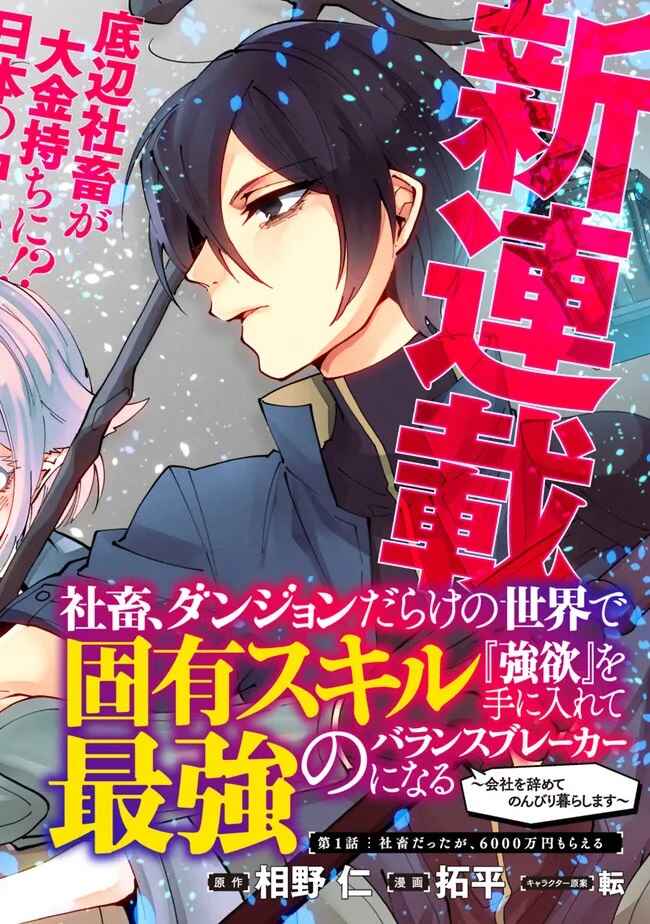 Page 3 Chapter 1 Shachiku, Dungeon Darake no Sekai de Koyuu Skill Gouyoku wo Te ni Irete Saikyou no Balance Breaker ni Naru