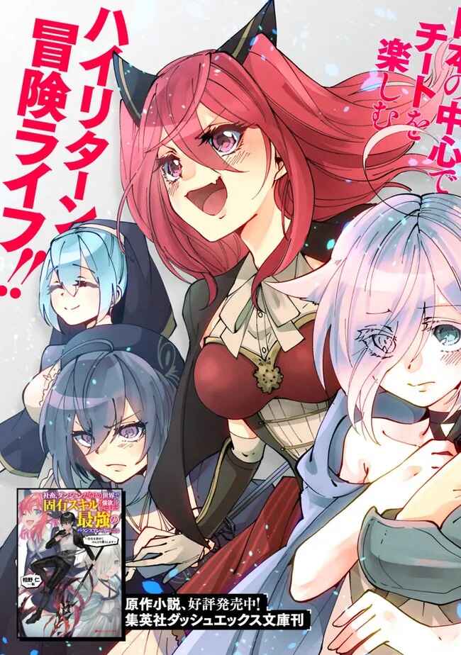 Page 4 Chapter 1 Shachiku, Dungeon Darake no Sekai de Koyuu Skill Gouyoku wo Te ni Irete Saikyou no Balance Breaker ni Naru