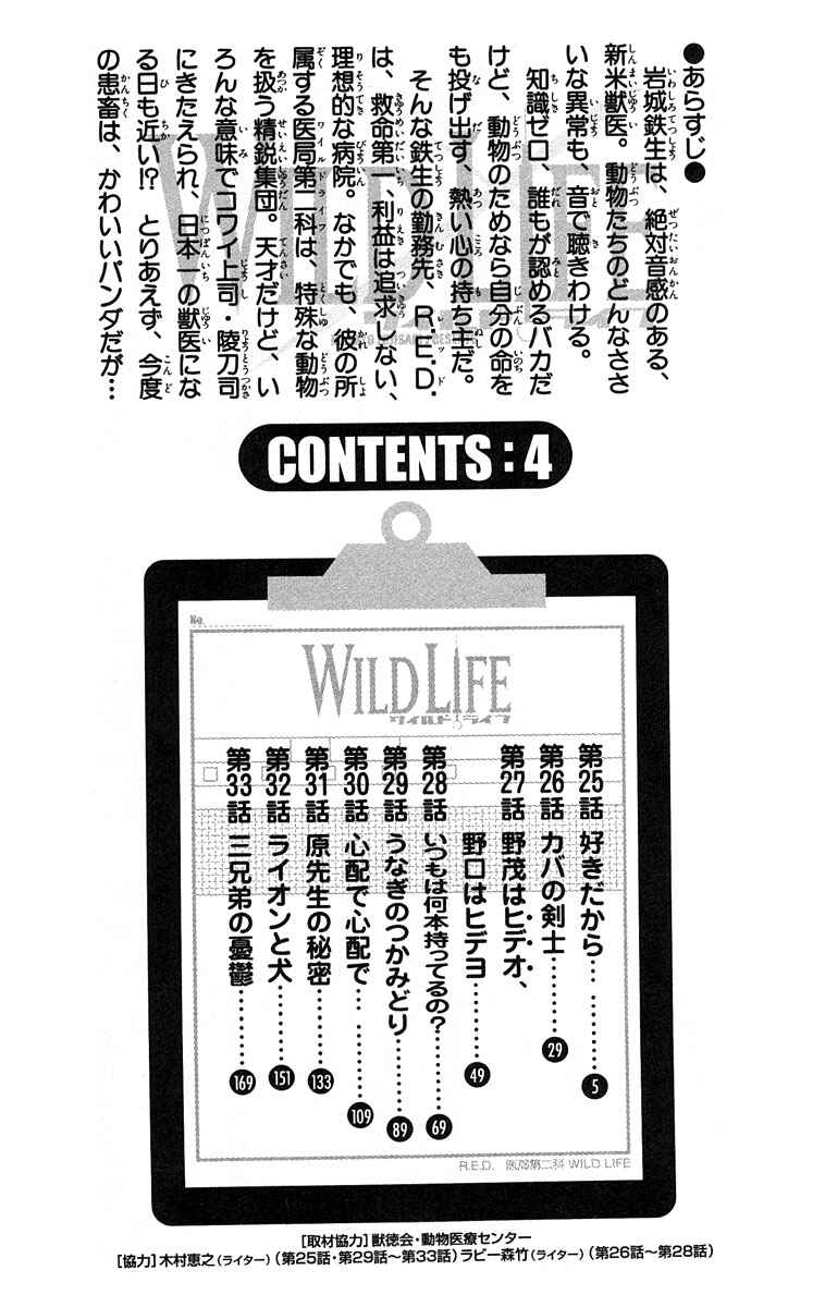 Page 6 Chapter 25 Wild Life