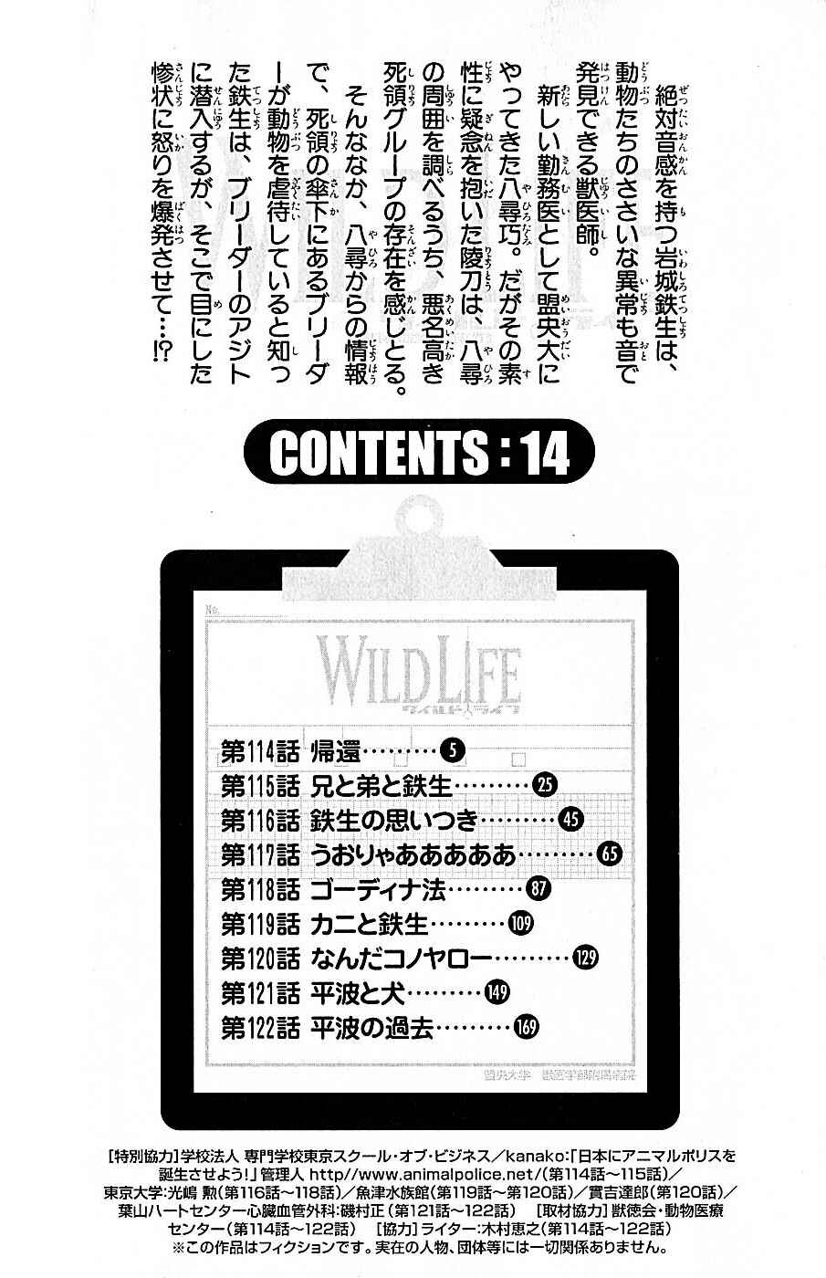 Page 6 Chapter 114 Wild Life