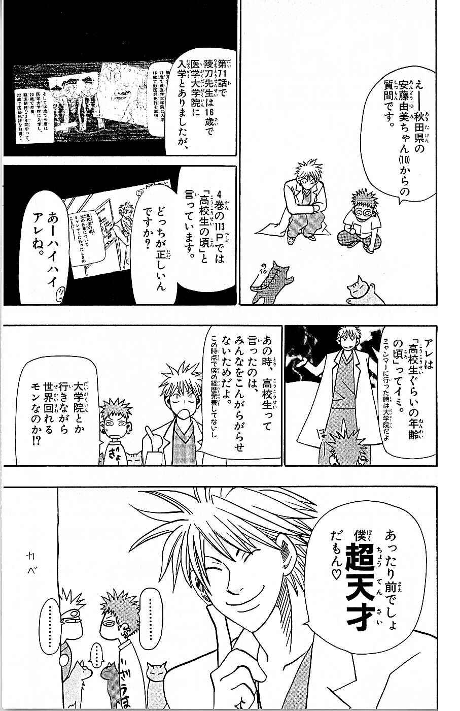 Page 23 Chapter 77 Wild Life