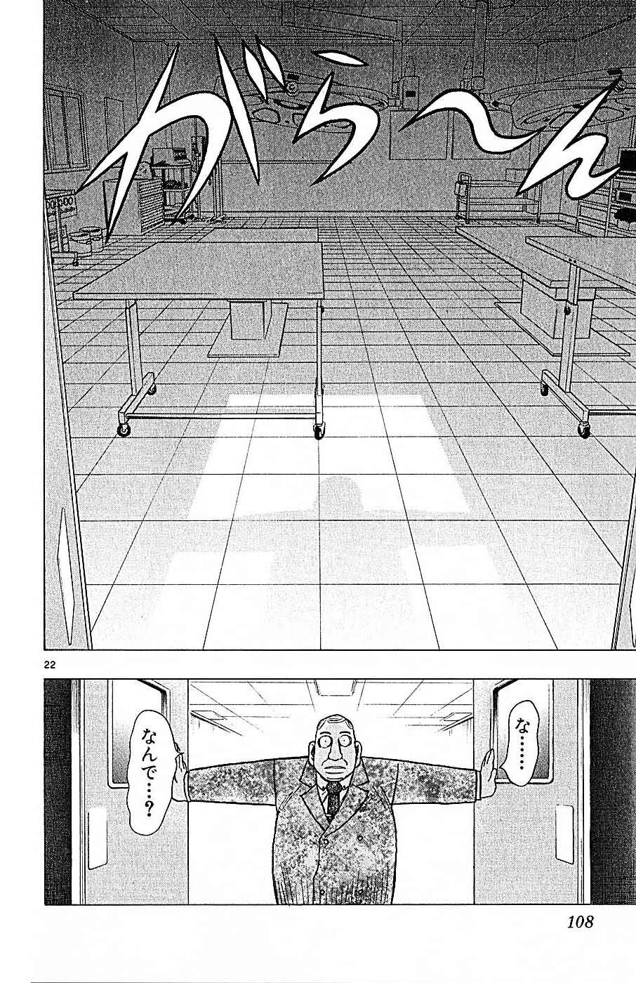 Page 22 Chapter 73 Wild Life
