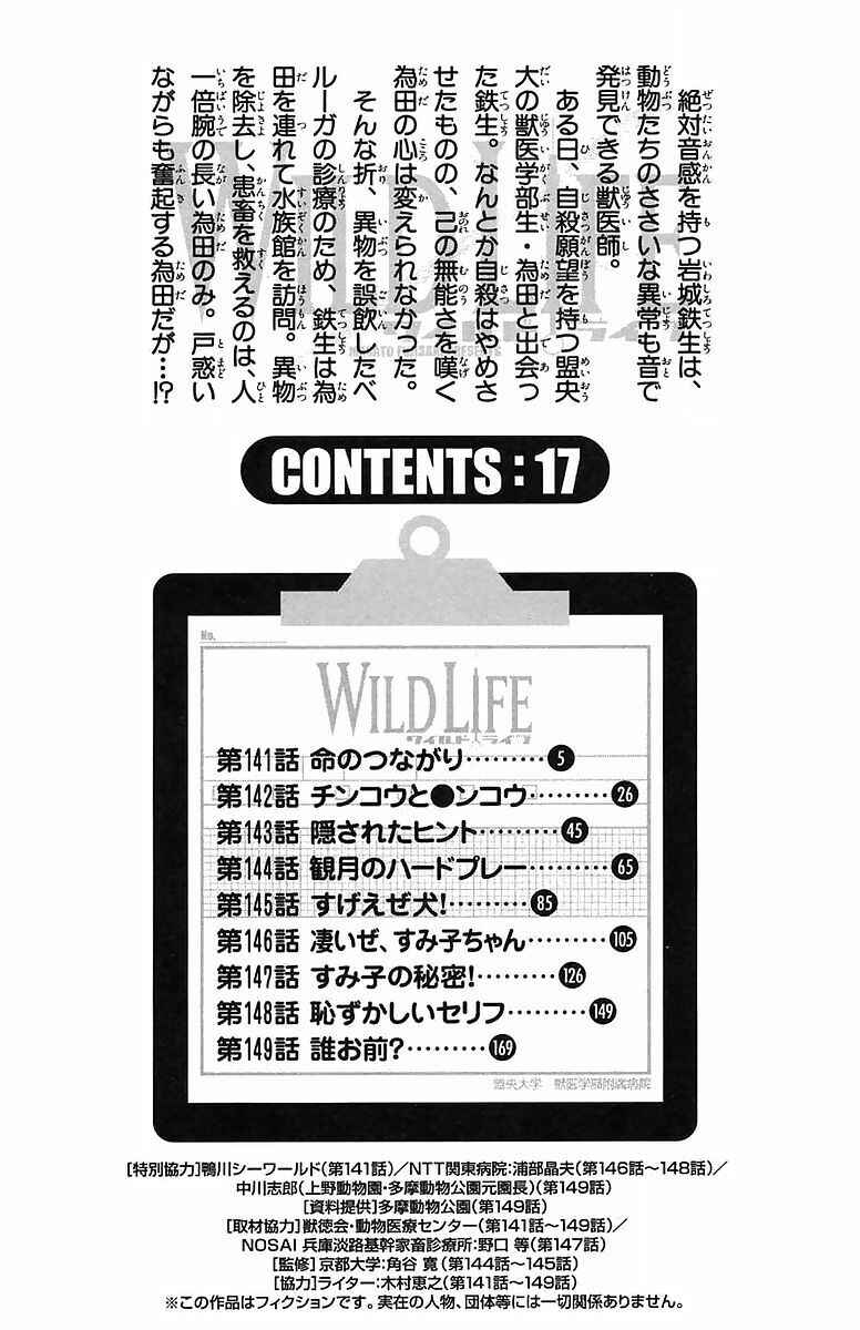 Page 7 Chapter 141 Wild Life