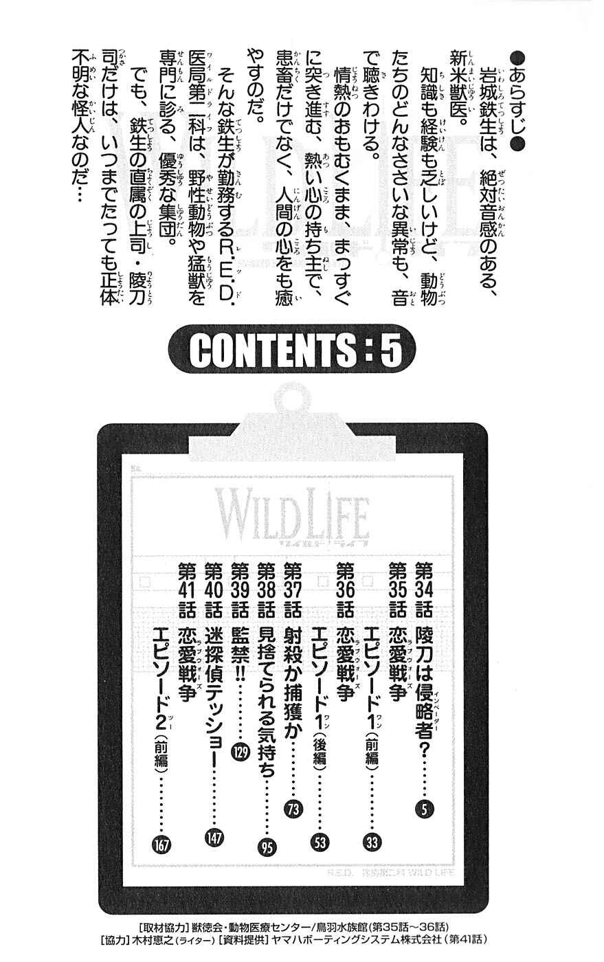 Page 6 Chapter 34 Wild Life