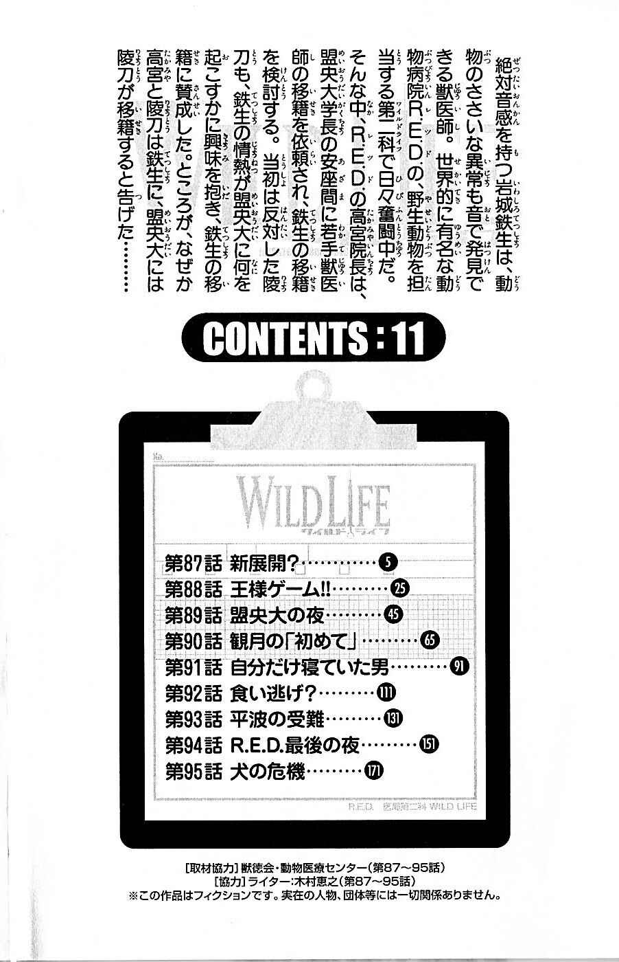 Page 6 Chapter 87 Wild Life