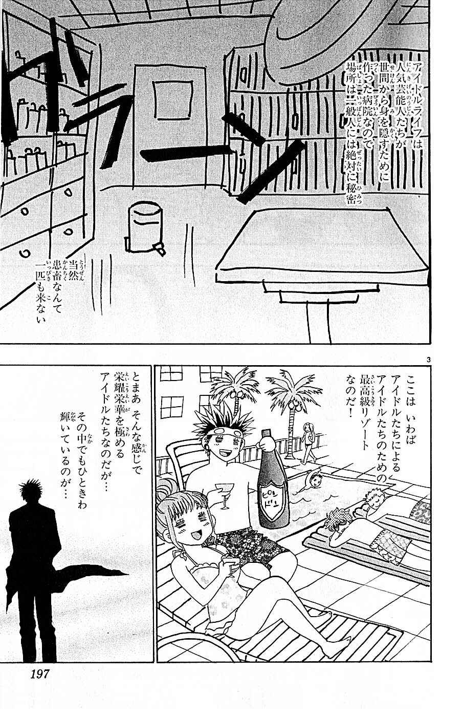 Page 24 Chapter 113 Wild Life