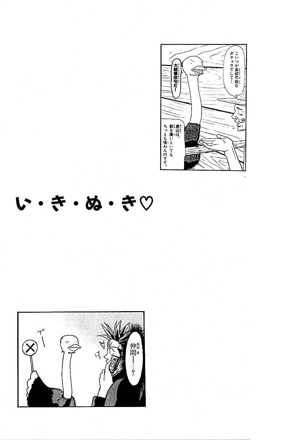 Page 23 Chapter 58 Wild Life