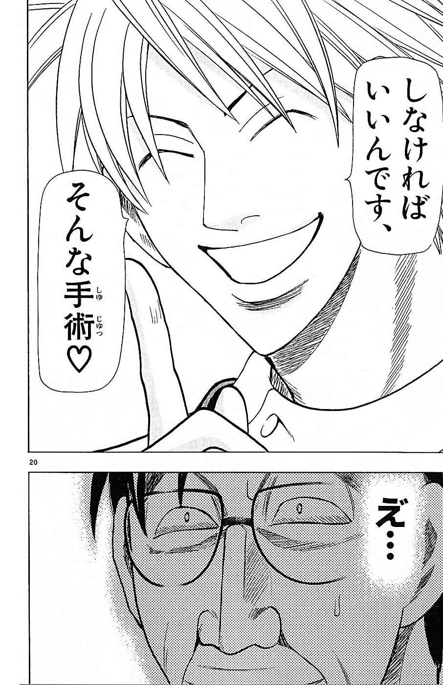Page 20 Chapter 72 Wild Life