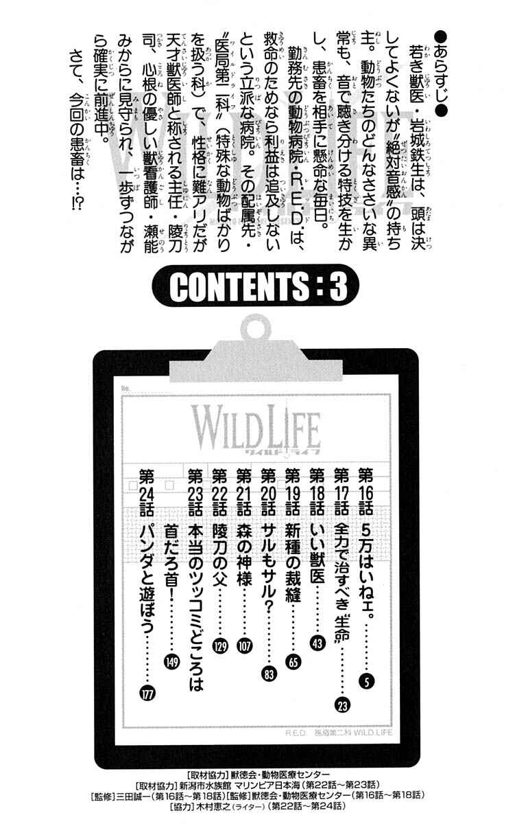 Page 6 Chapter 16 Wild Life