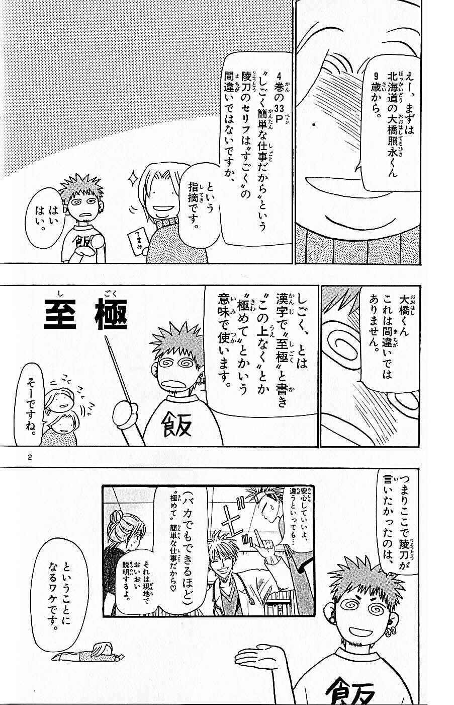 Page 23 Chapter 59 Wild Life