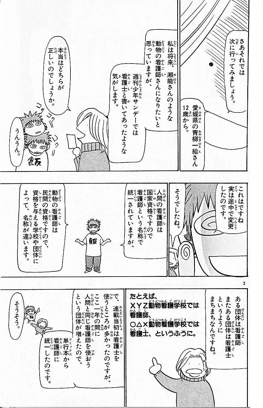 Page 24 Chapter 59 Wild Life