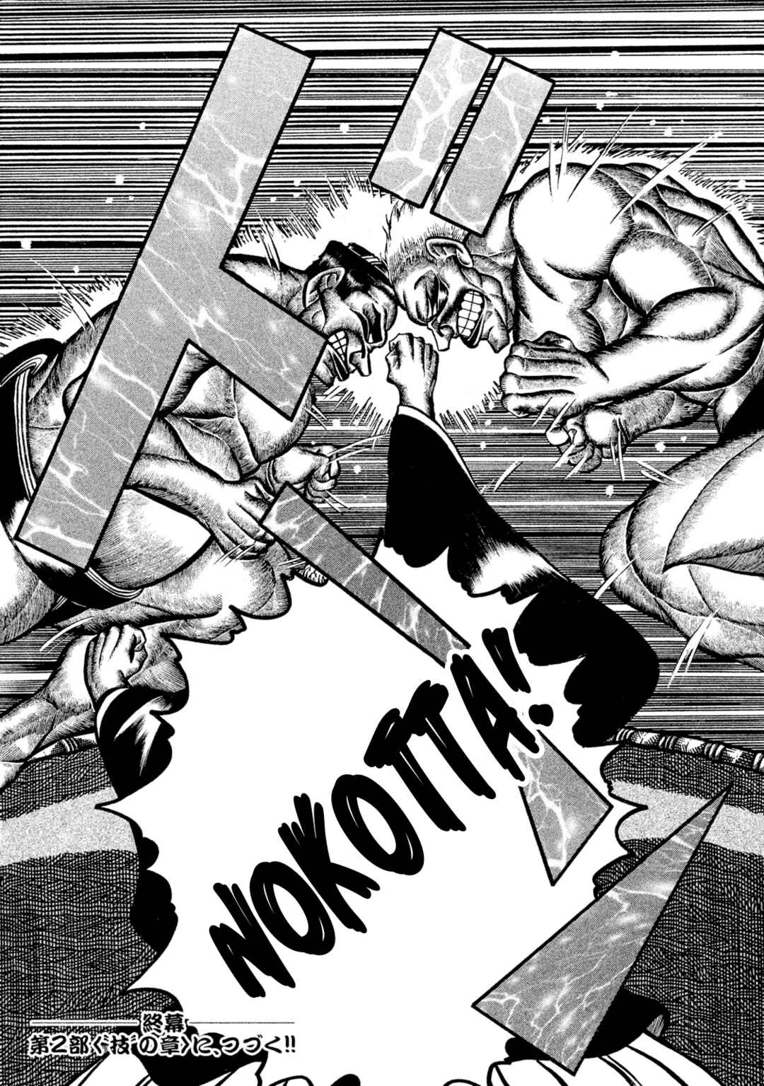 Page 92 Chapter Unknown_f6c2 Ryogoku Leviathan -Grand Sumo Legends: Spirit, Body, Techinque