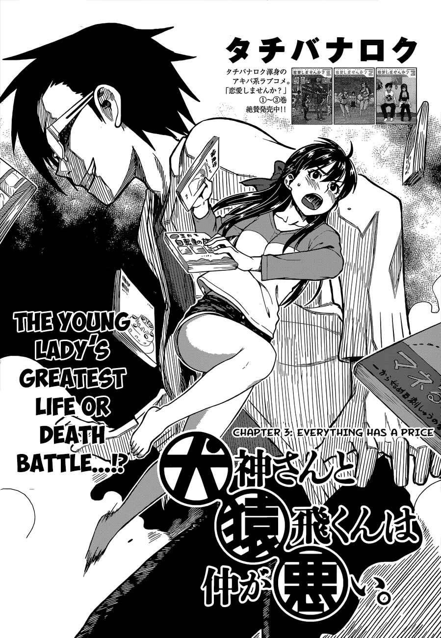 Page 4 Chapter 3 Inugami-san to Sarutobi-kun wa Naka ga Warui.