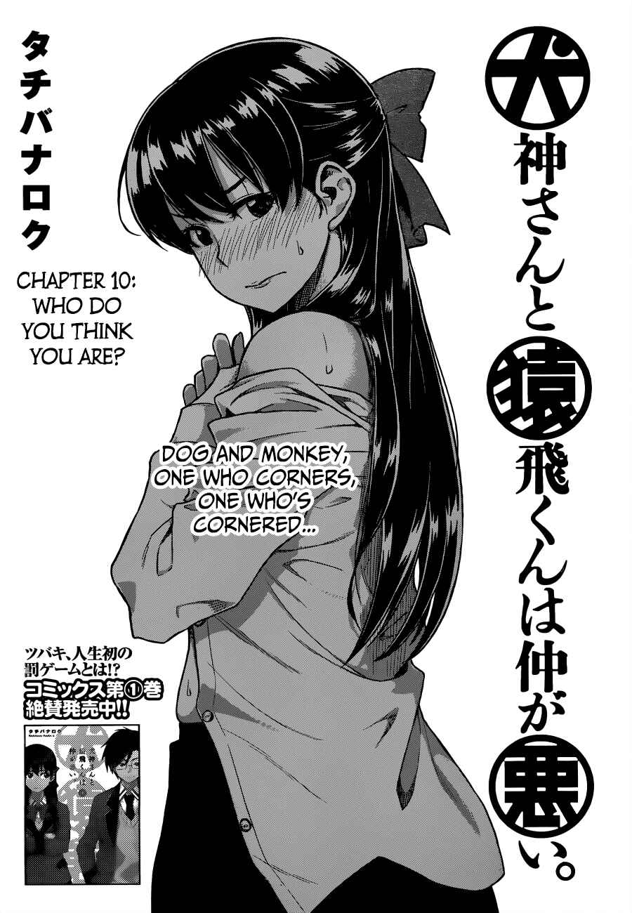 Page 2 Chapter 10 Inugami-san to Sarutobi-kun wa Naka ga Warui.