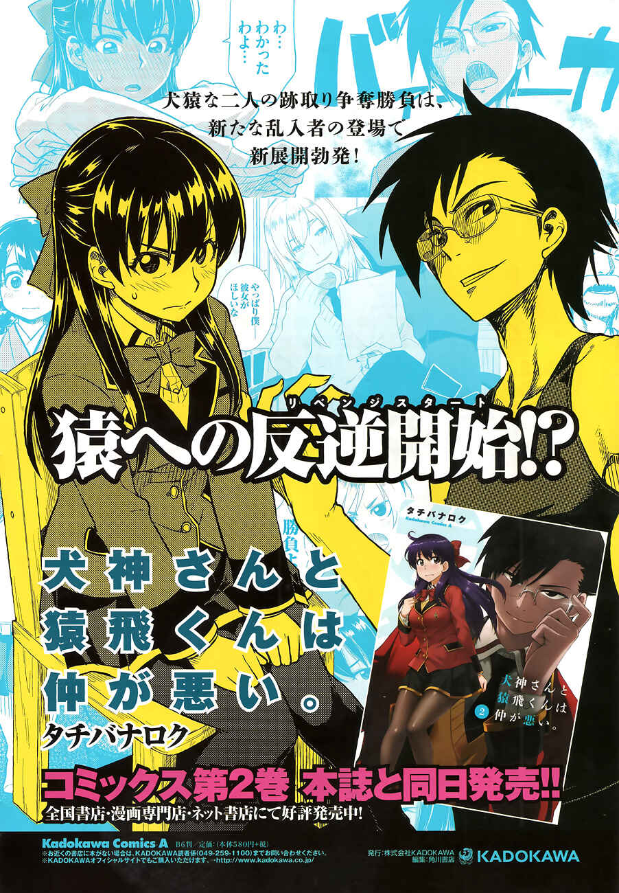 Page 3 Chapter 12 Inugami-san to Sarutobi-kun wa Naka ga Warui.