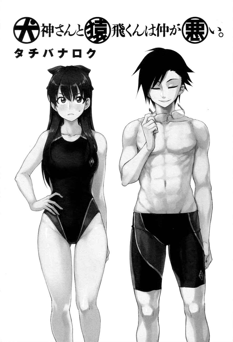 Page 3 Chapter 13 Inugami-san to Sarutobi-kun wa Naka ga Warui.
