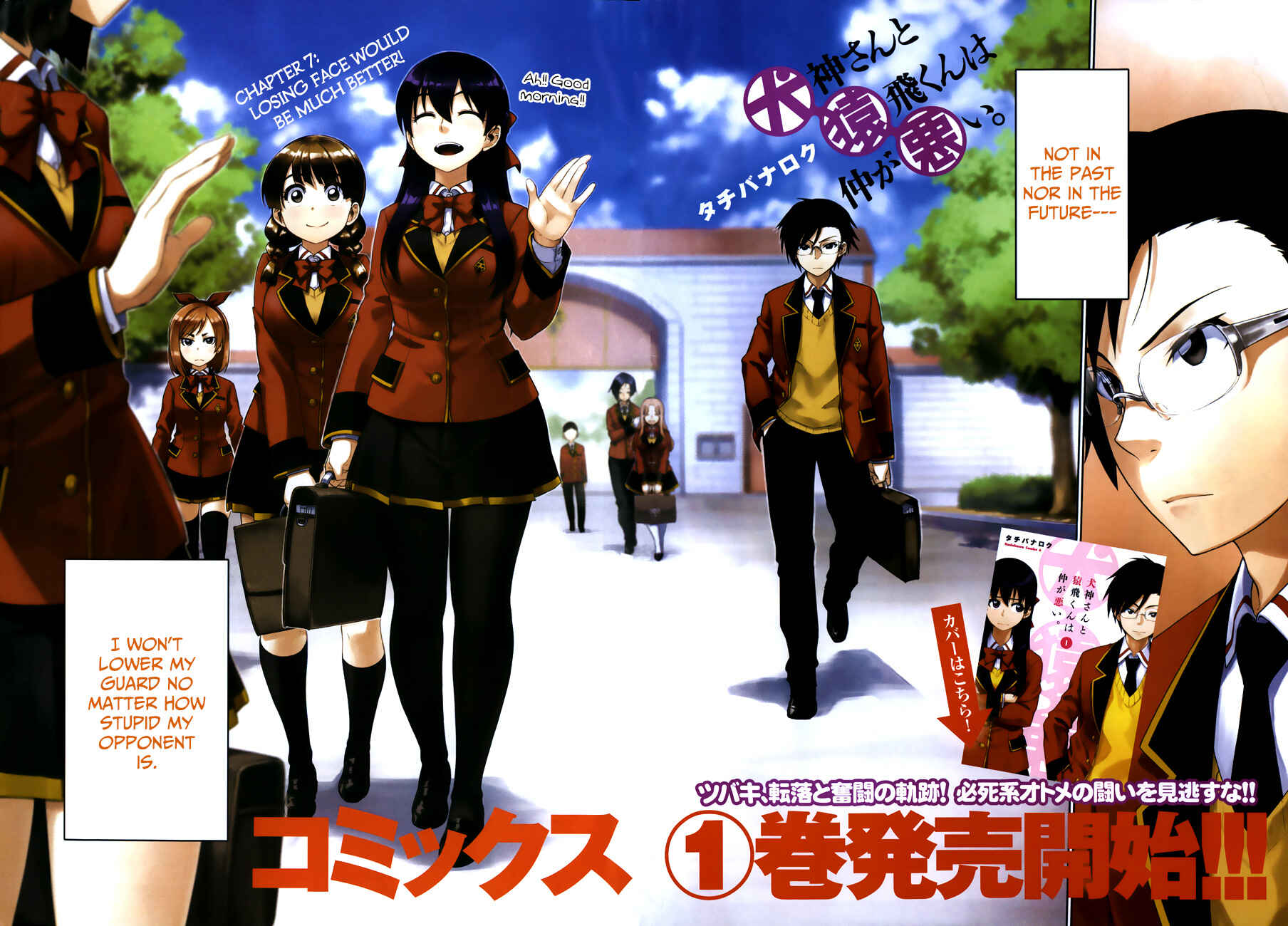 Page 3 Chapter 7 Inugami-san to Sarutobi-kun wa Naka ga Warui.