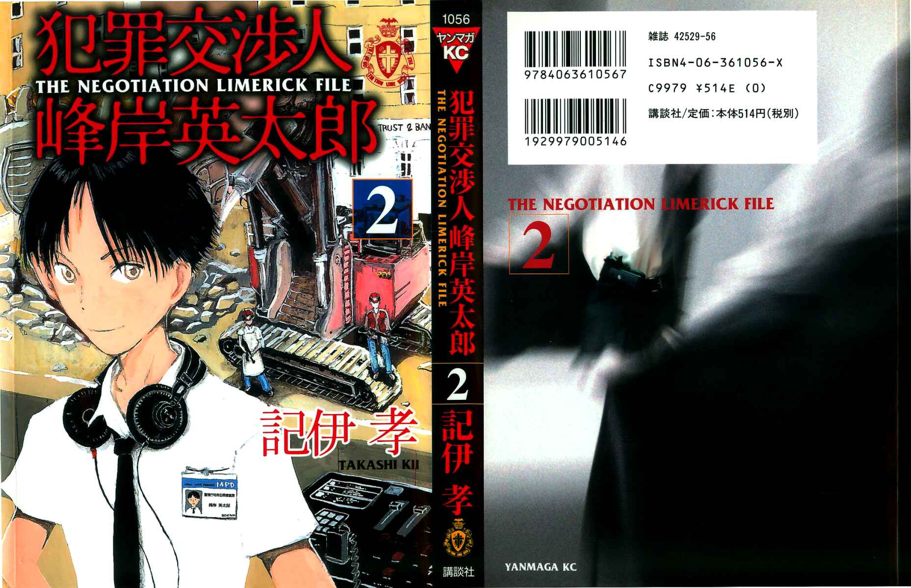 Page 1 Chapter 8 Hanzai Koushounin Minegishi Eitarou