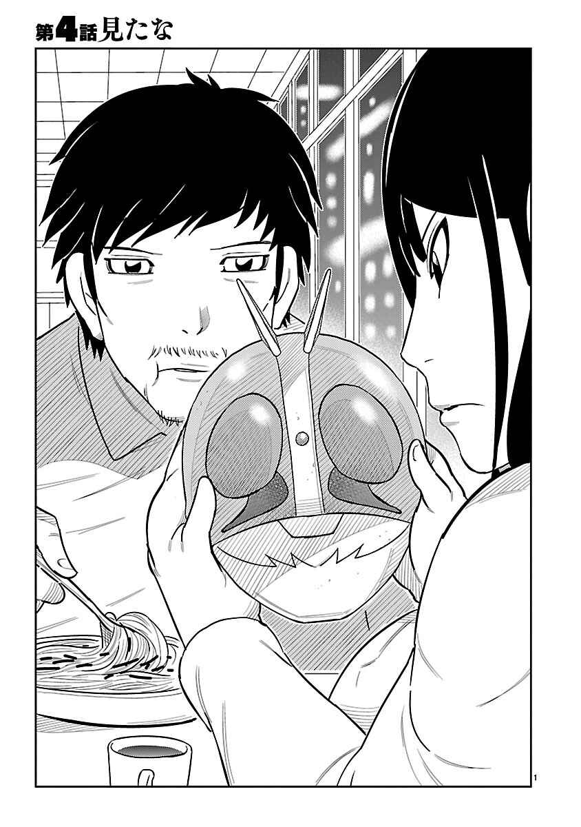 Page 3 Chapter 4 Tanzaburo Tojima Wants To Be Kamen Rider