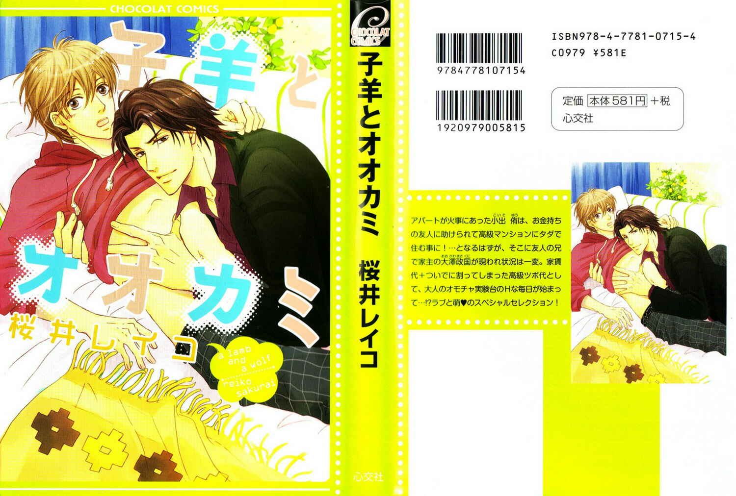 Page 3 Chapter 2 Kohitsuji to Ookami