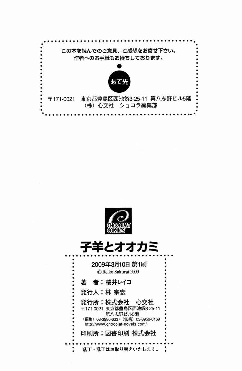 Page 40 Chapter 6 Kohitsuji to Ookami