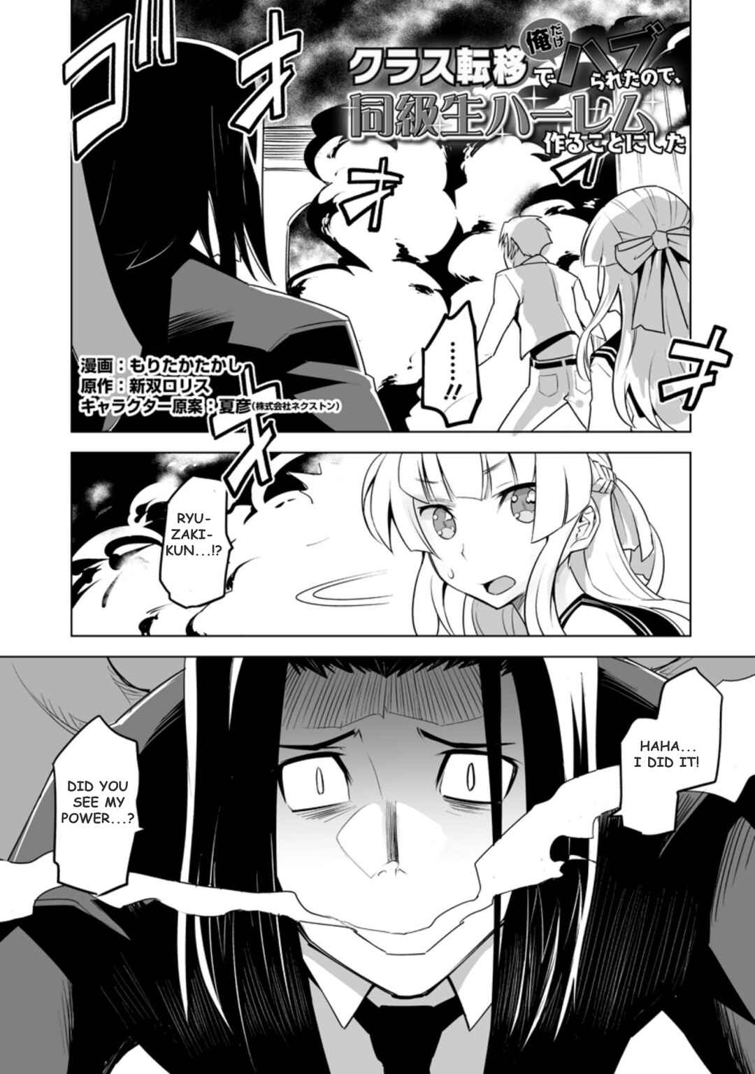 Page 1 Chapter 24.1 Class Teni de Ore dake Haburareta no de, Doukyuusei Harem Tsukuru Koto ni shita