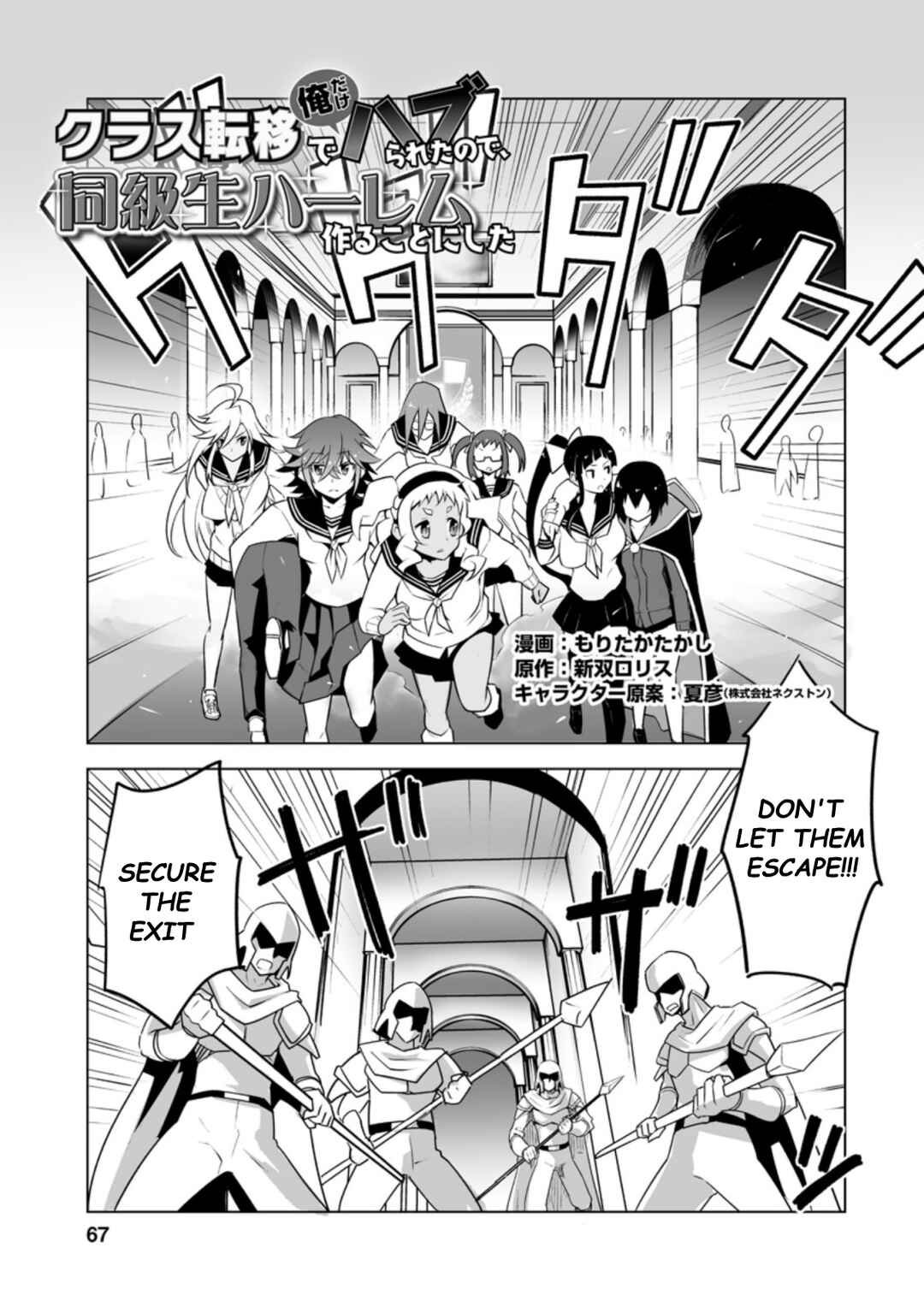 Page 1 Chapter 23.1 Class Teni de Ore dake Haburareta no de, Doukyuusei Harem Tsukuru Koto ni shita