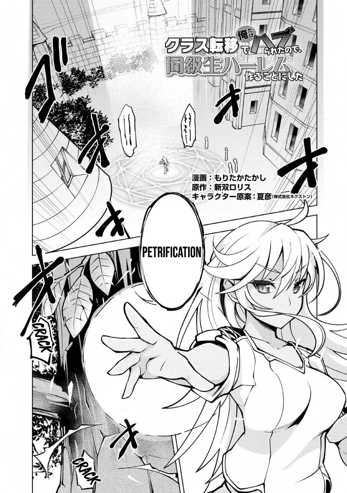Page 2 Chapter 14 Class Teni de Ore dake Haburareta no de, Doukyuusei Harem Tsukuru Koto ni shita
