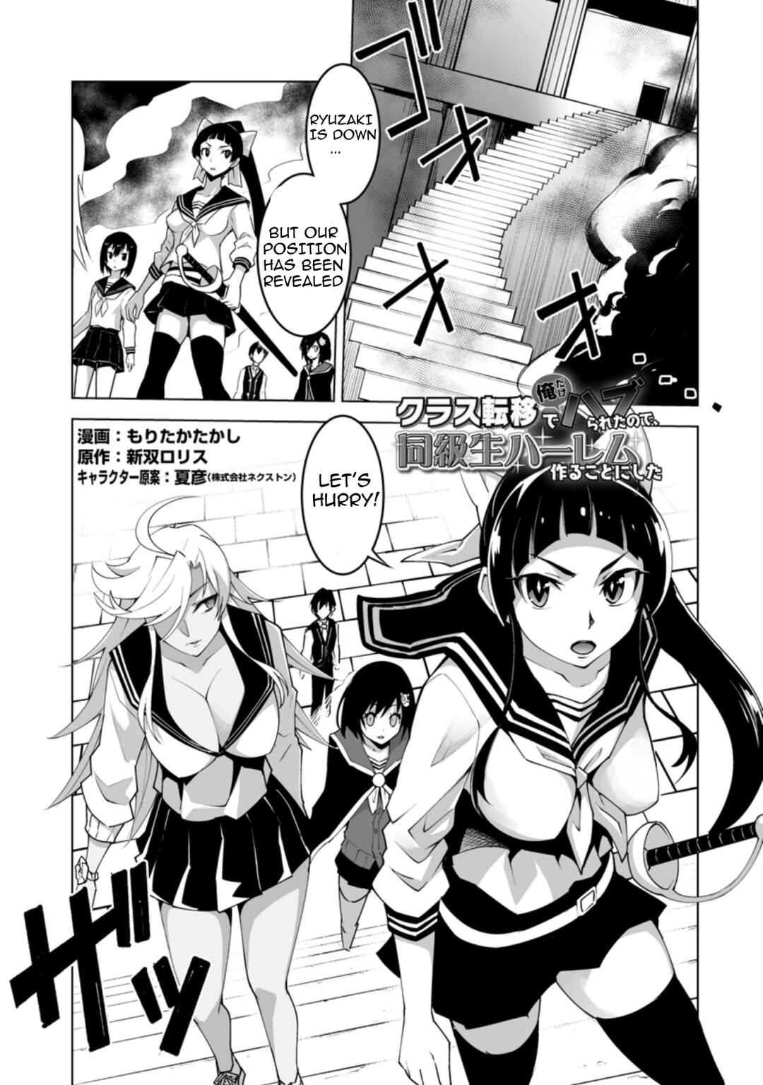 Page 1 Chapter 26.1 Class Teni de Ore dake Haburareta no de, Doukyuusei Harem Tsukuru Koto ni shita