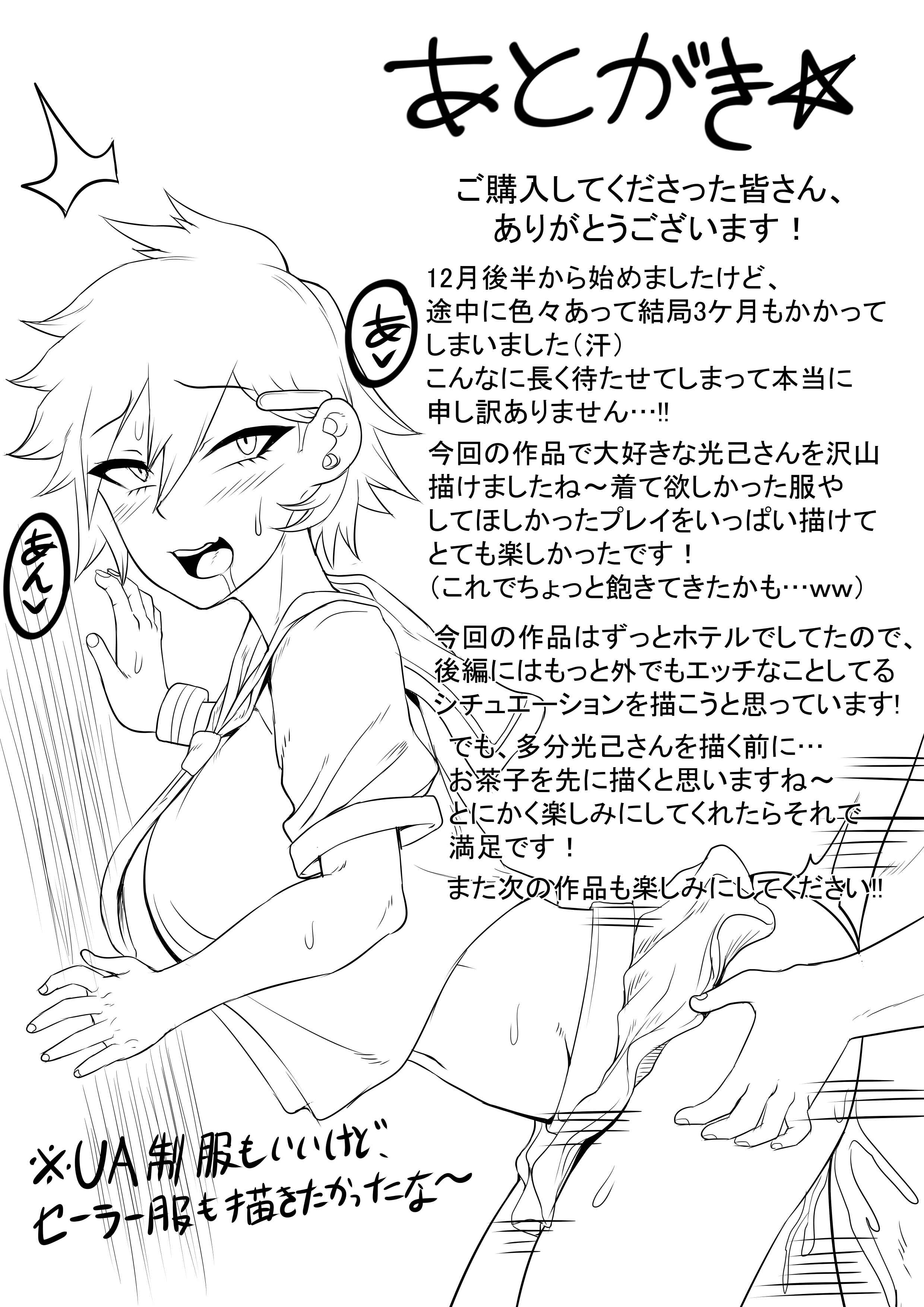 Page 34 Chapter 4.5 Boku no Hero Academia - Boku no Harem Academia (Doujinshi)