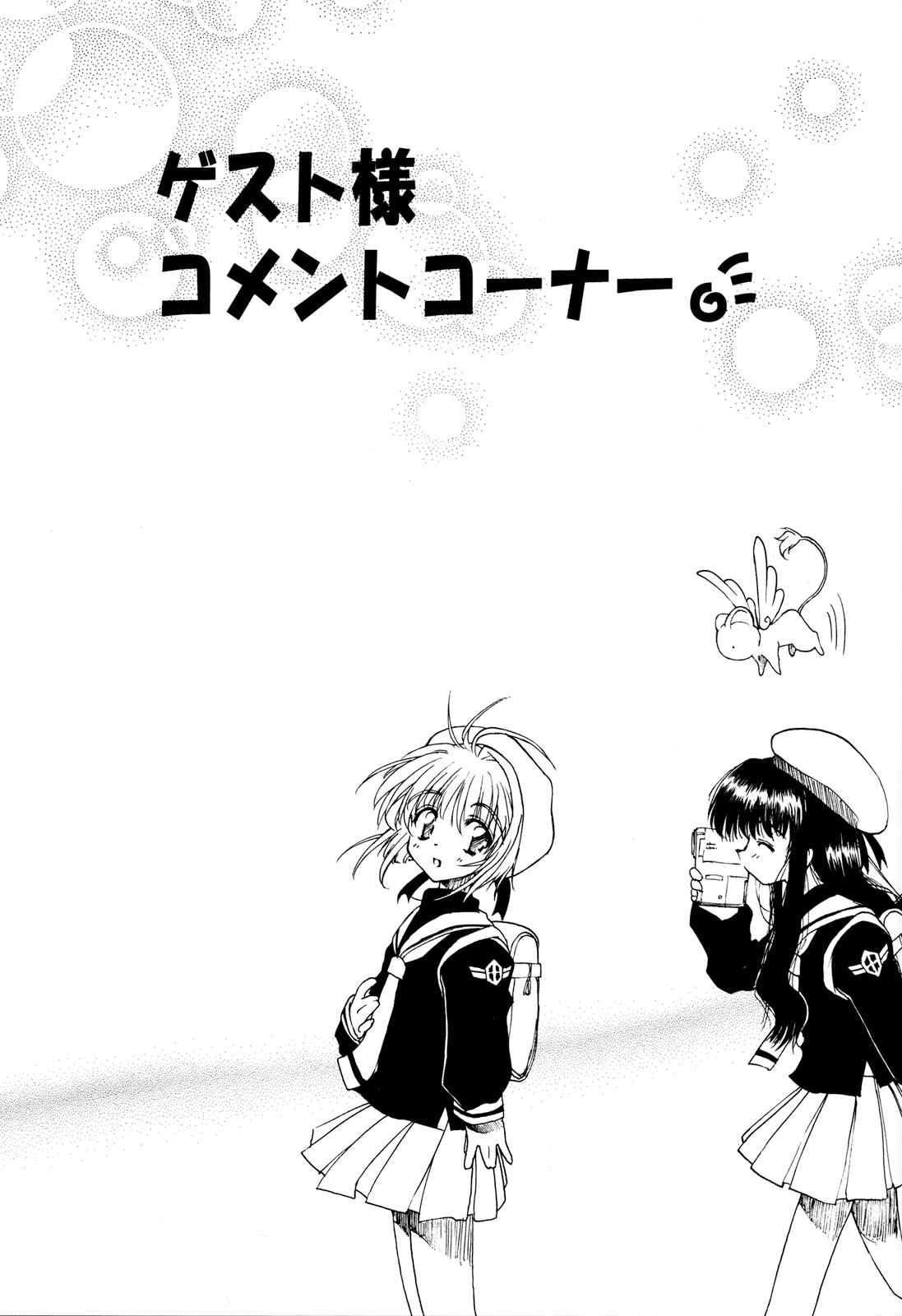 Page 24 Chapter Unknown_8dd9 Cardcaptor Sakura - Christmas Magic (Doujinshi)