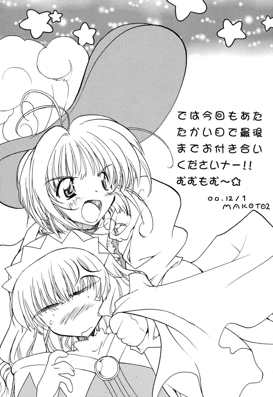 Page 4 Chapter Unknown_8dd9 Cardcaptor Sakura - Christmas Magic (Doujinshi)
