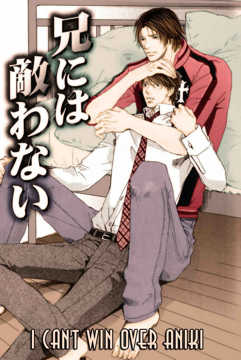 Page 7 Chapter 2 Otouto ni Koi Shitara