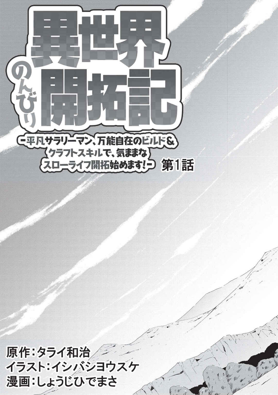 Page 8 Chapter 1 Isekai Nonbiri Kaitakuki - Heibon Salaryman, Bannou Jisai no Build & Craft Skill de, Kimama na Slow Life Kaitaku Hajimemasu!