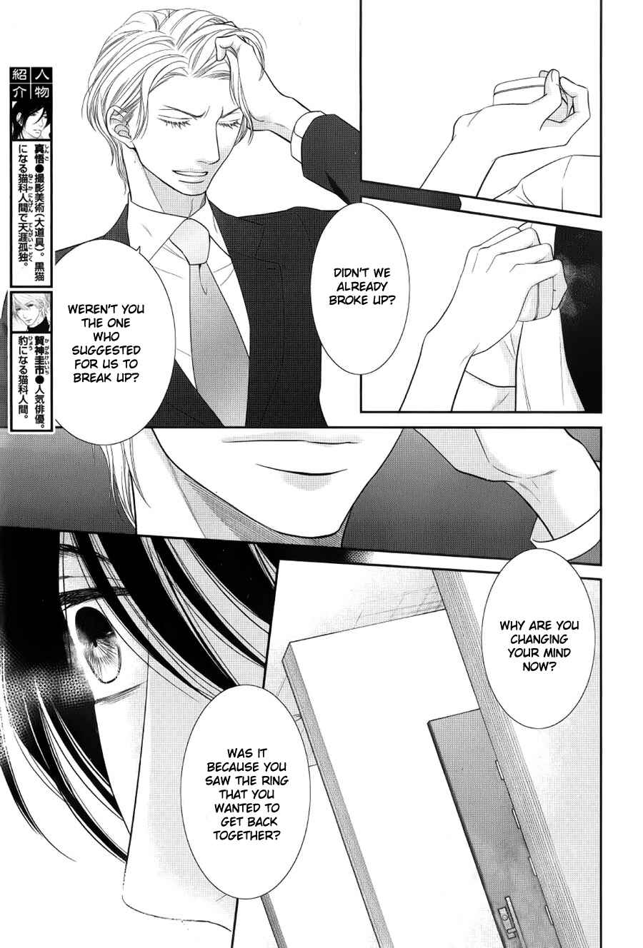Page 8 Chapter 12 Kuroneko Kareshi no Afurekata